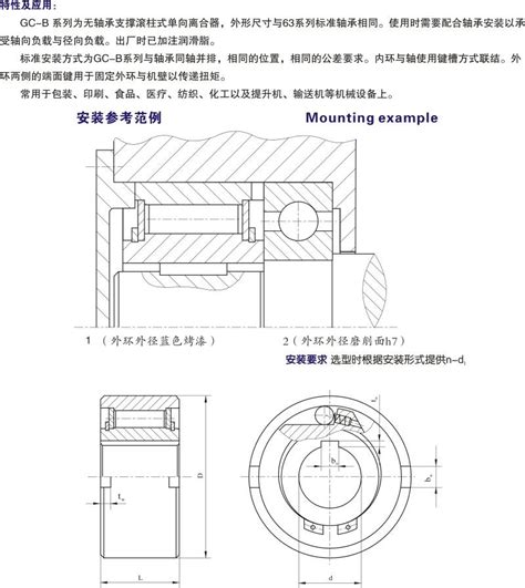 Gc B滚柱式单向离合器 滚柱式单向离合器 咸阳超越离合器有限公司