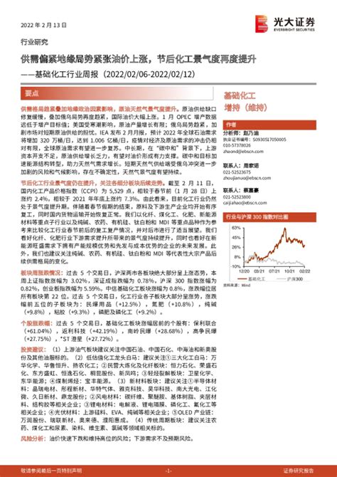 基础化工行业周报：供需偏紧地缘局势紧张油价上涨，节后化工景气度再度提升