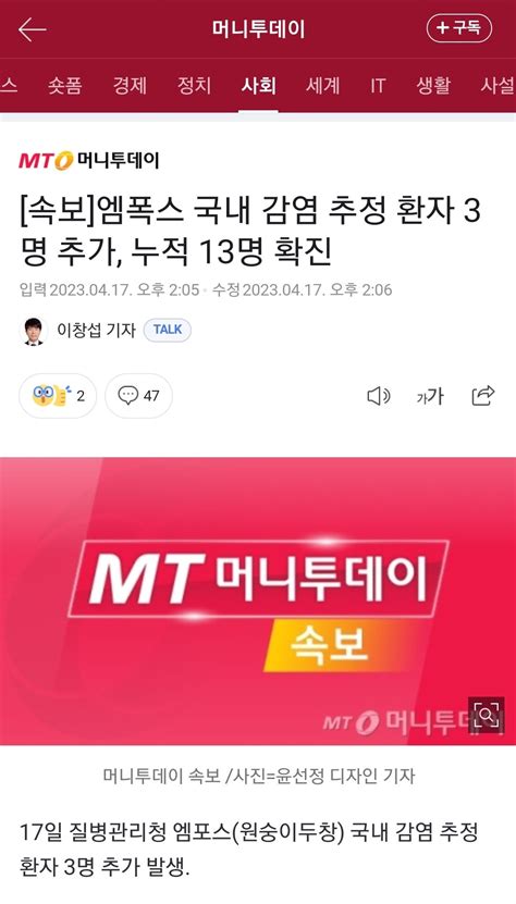 속보 엠폭스 3명 추가 확진 누적 국내 확진자 총 13명 유머움짤이슈 에펨코리아