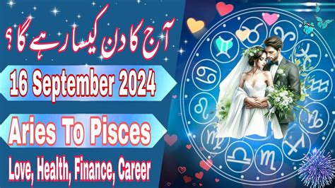 Septembe Daily Horoscope In Urdu Aj Ka Din Kaisa