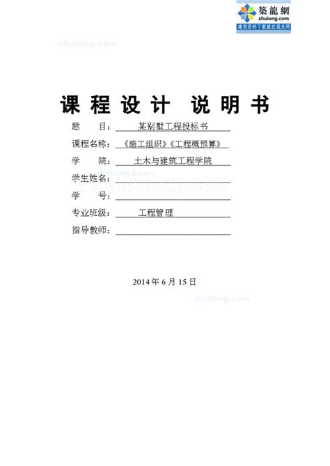 河南某3层别墅土建工程投标书商务标 技术标别墅建筑土木在线