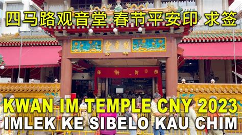 新加坡 四马路观音堂 春节通告2023平安印 求签 Kwan Im Thong Hood Cho Temple Sibelo