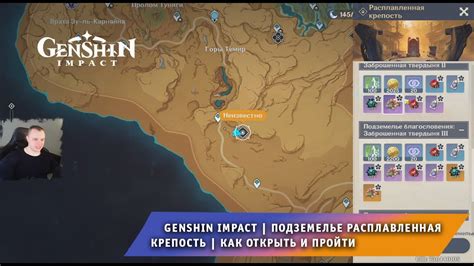 Геншин Импакт Подземелье Расплавленная крепость Как найти и пройти ...