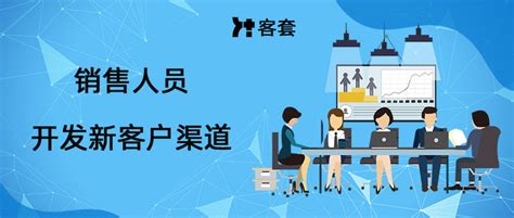 销售找客户资源有哪些渠道可以选择？ 知乎