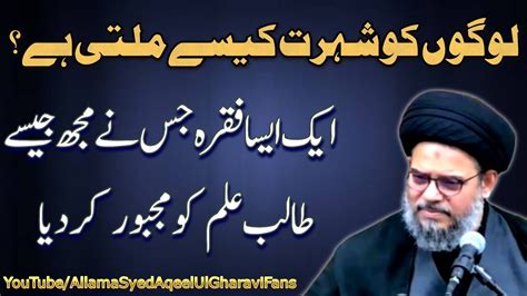 Shohrat Kese Milti Hai Ayatullah Syed Aqeel Ul Gharavi 2023 YouTube