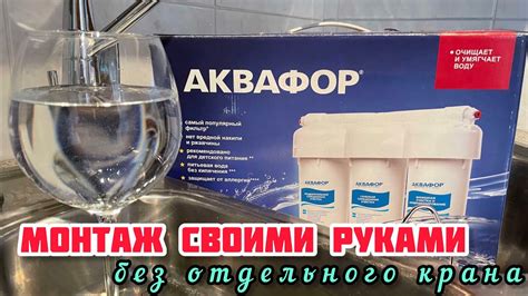 Установка фильтра питьевой воды Аквафор Трио с биканальным смесителем ...