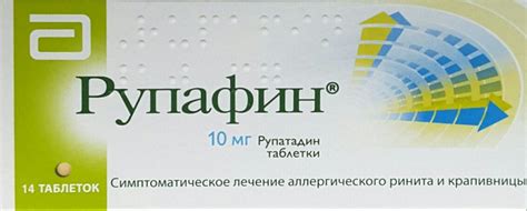Рупафин :: Инструкция, аналоги, действующее вещество