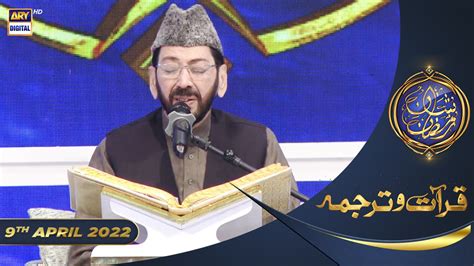 Shan E Iftar Segment Qirat O Tarjuma Th April Qari Waheed