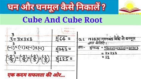 🔥घन और घनमूल कैसे निकाले 😇ghan Aur Ghanmul Kaise Nikale Cube