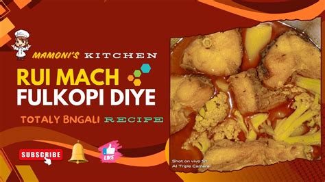 আলু ফুলকপি দিয়ে রুই মাছের ঝোলaloo Fulkopi Diye Rui Macher Jhol Recipe