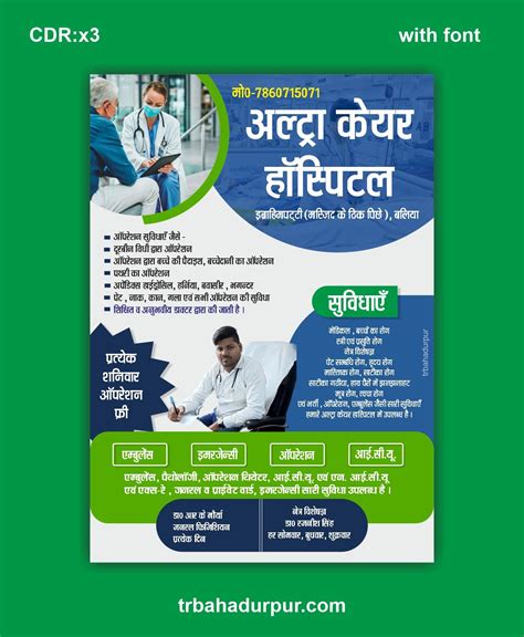 Hospital Colorful Flyer Design In Hindi