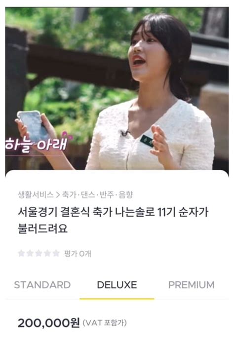 나는솔로 11기 순자 출연 목적 포텐 터짐 최신순 에펨코리아