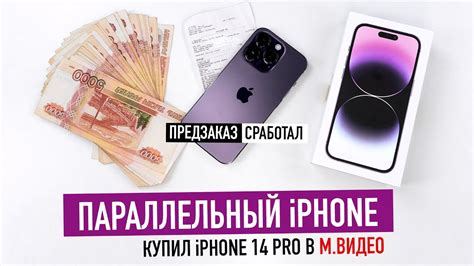 Купил "ОФИЦИАЛЬНЫЙ" iPhone 14 Pro за 140 000₽ — предзаказ сработал ...