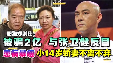 招財進寶 郑则仕与张卫健反目，曾暴瘦74斤今69岁为患病妻子不离不弃