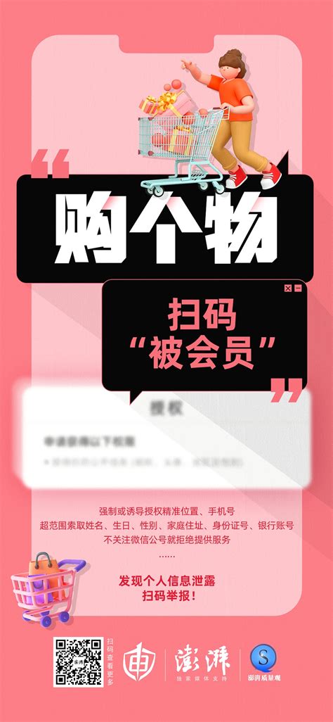 针对8个消费领域的5种违法行为，上海开展个人信息权益保护专项执法行动