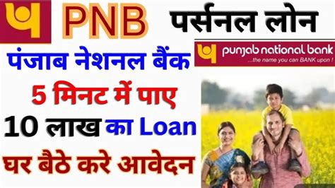 Punjab National Bank Personal Loan Apply Pnb