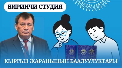 Кыргыз жаранынын баалуулуктары || Биринчи студия - YouTube