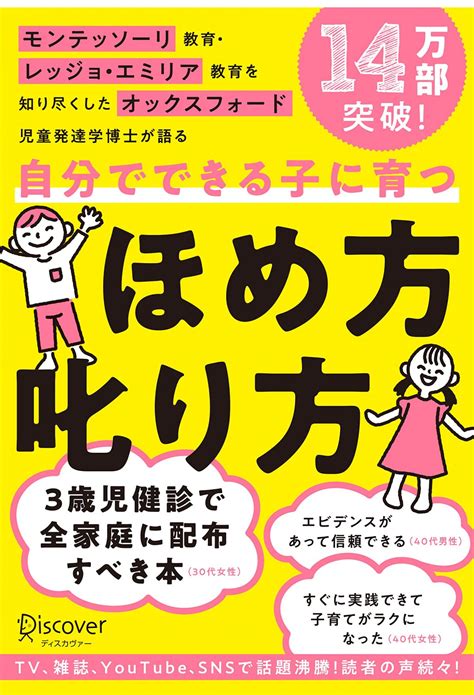 その叱り方、本当に子どもに届いてる？ 幼児教育のプロが教える褒め方・叱り方の極意 ダ・ヴィンチweb