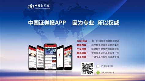 中证网中国证券报app广告