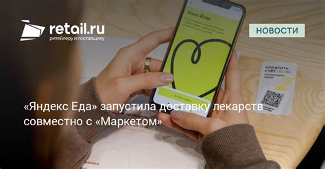 «Яндекс Еда» запустила доставку лекарств совместно с «Маркетом ...