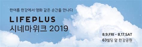 Lifeplus 한 여름밤의 무료 야외 영화제 5