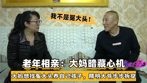 优质大爷相亲优质大妈，大爷说前妻很优秀，大妈表示我也不差腾讯视频