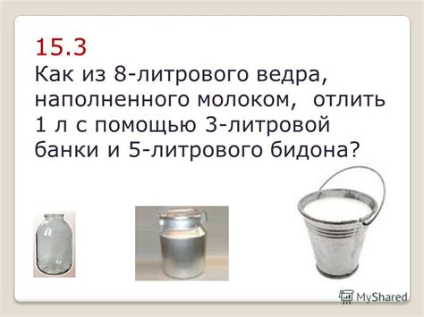 Презентация на тему: "Конкурс В магазин привезли 223 л масла в бидонах ...