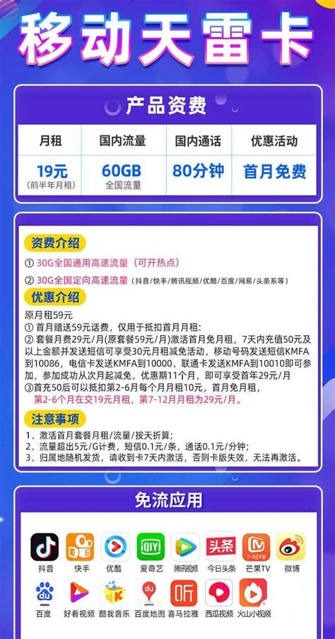 移动天雷卡19元套餐介绍 60g流量80分钟通话首月免费 唐木木博客