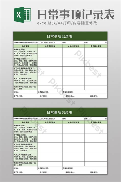 每日記錄表excel模板 Xls Excel模板範本素材免費下載 Pikbest