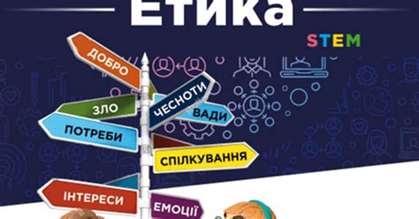Навчальна програма "Етика. НУШ 5 клас" за модельною навчальною ...