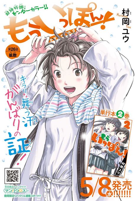 村岡ユウ（もういっぽん！アニメ化） On Twitter 17巻の帯にありますが、『もういっぽん！』のアニメ、「テレビ」アニメという事が