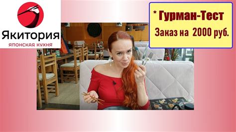 ресторан Якитория на новом Арбате - YouTube
