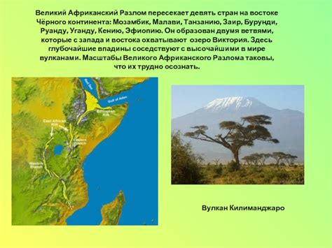 Великие Восточно - Африканские разломы 7 класс презентация, доклад