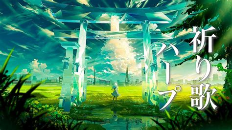 幻想的な物語が始まりそうな、癒しの音楽【リラックスbgm】～祈り歌～ 寝付けないあなたに！睡眠用音楽や音のまとめサイト