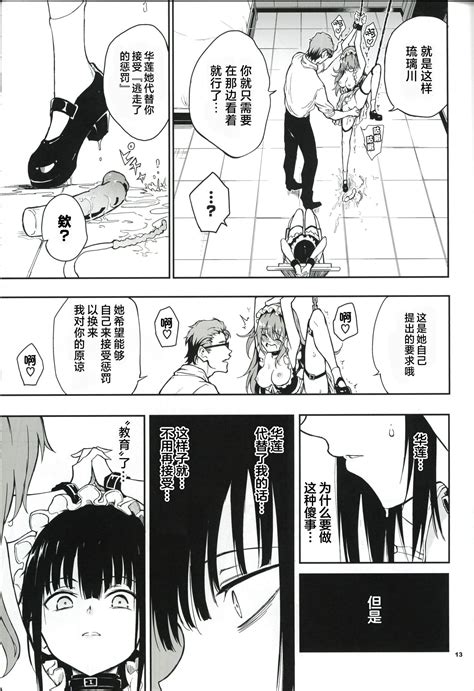 Maid Kyouiku 6 Botsuraku Kizoku Rurikawa Tsubaki Page 13 AsmHentai