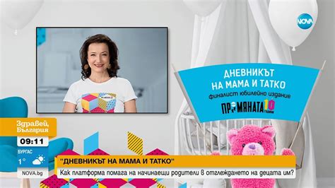 „Дневникът на мама и татко”: Платформа помага на начинаещо родители ...