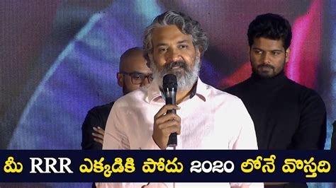 Ss Rajamouli Superb Speech At Mathu Vadalara Movie Pre Release Event