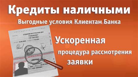 Ролик для плазм "Кредит наличными" в отделениях банка "Русский Стандарт ...
