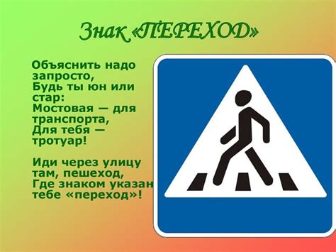 Знак пешеходный переход картинка для детей