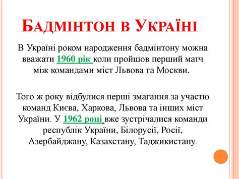 Бадмінтон. 5 клас - презентация онлайн