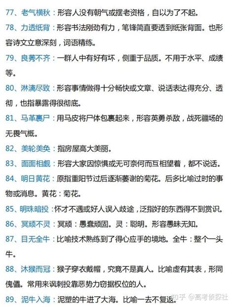 高考语文常考的300个成语！不用在自己整理啦！收藏这一份就够！ 知乎