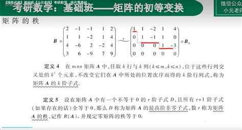 线性代数 行列式 P1 矩阵的秩