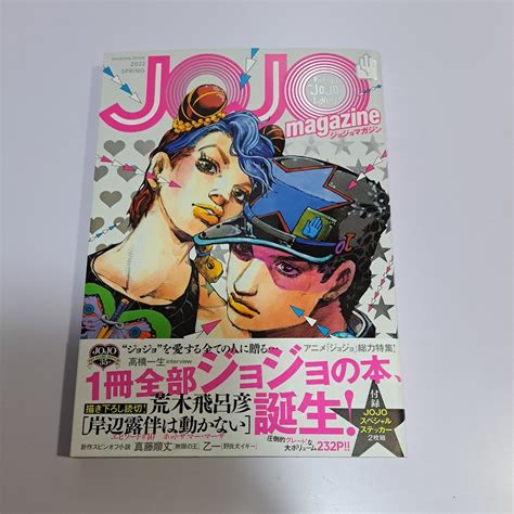 Yahooオークション ジョジョマガジン Jojo Magazine 2022 Spring ス