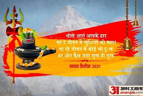 Happy Sawan Wishes Greetings Messages Images Photos Sms Whatsapp