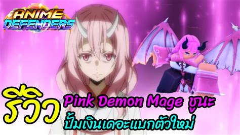 Anime Defenders Pink Demon Mage