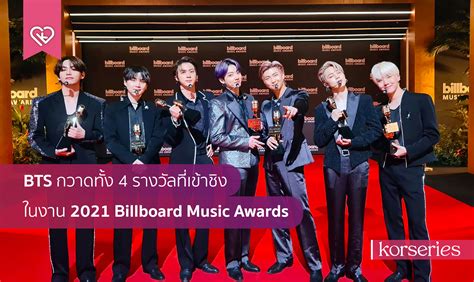 Bts กวาดทั้ง 4 รางวัลที่เข้าชิง ในงาน 2021 Billboard Music Awards