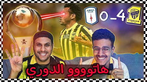 ردة فعل اتحادية 🔴مباراة الاتحاد X ابها الدوري قررررررب 😍😍😍 الدوري