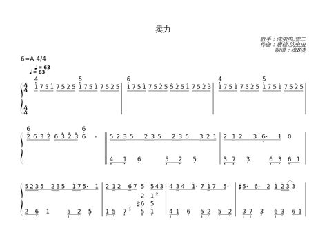 卖力钢琴谱 沈虫虫 雪二 C调独奏 吉他世界