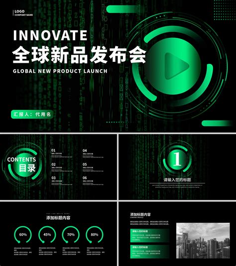 免费办公 科技风全球新品发布会ppt模板免费下载 Flash中心