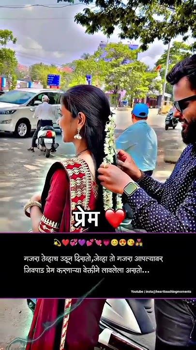 💫तुझ्या हाताने सजवला गजरा ️whats Up Love Status With Marathi Quotes